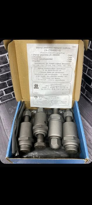 Эхтиет кисмлар волга газ 24-3110 шарнир резьбовой,трамблёр,шкив.