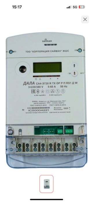 Продам счетчик сайман