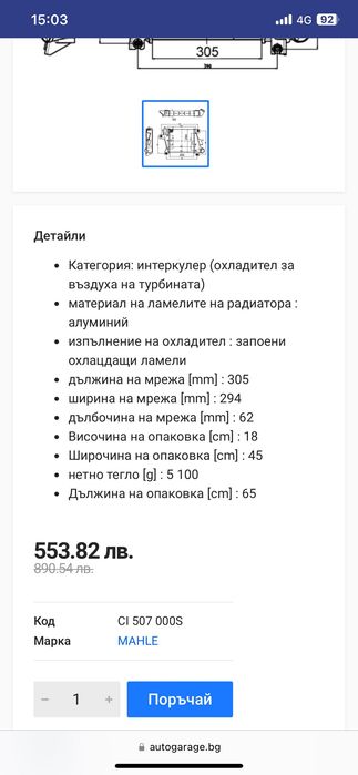 Intercooler за Nissan x trail t30