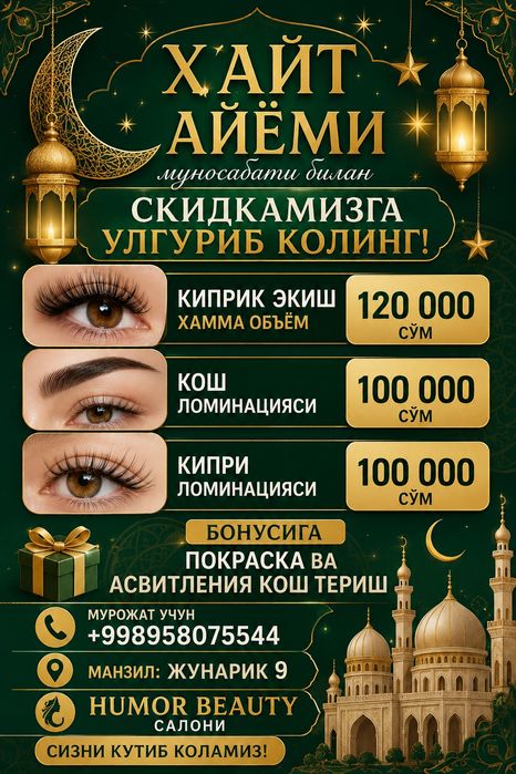 Наращивание ресниц и Ломинация
