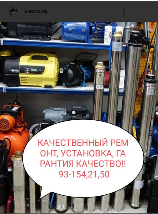 Ремонт центробежных,глубинных,Фикальных водяных насосов!!