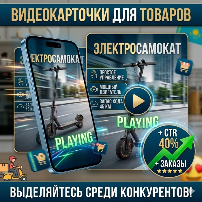 Видеографика и инфографика Kaspi, WB, azon