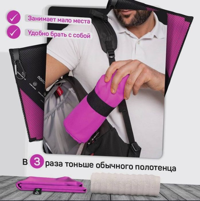 Быстросохнущей полотенце