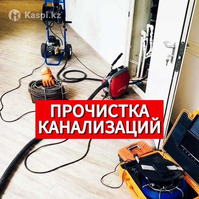 Чистка канализации Талдык