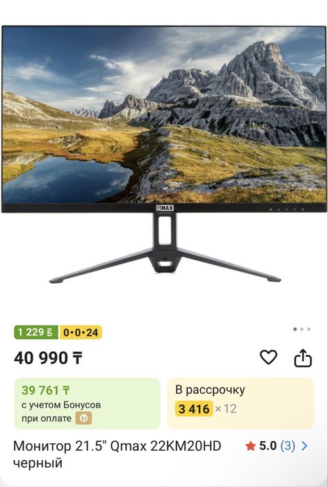 Монитор 75гц (21.5) - Qmax