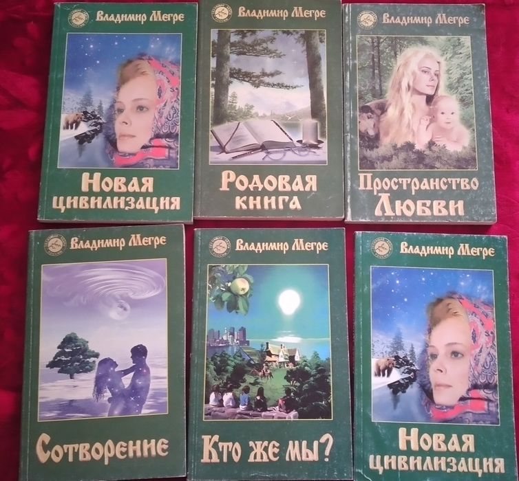 Владимир Мегре Новые Книги.