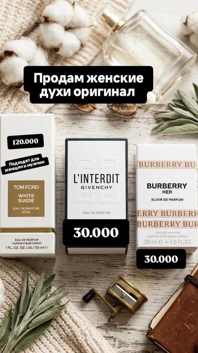Продам духи, косметику