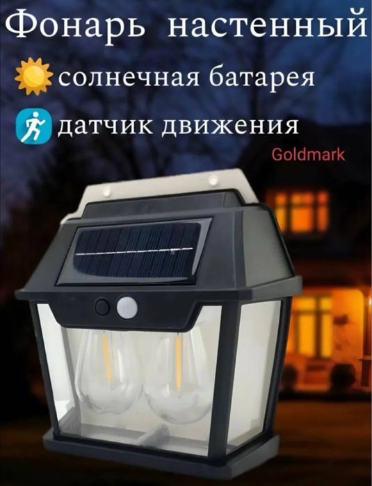 Фонарь настенный