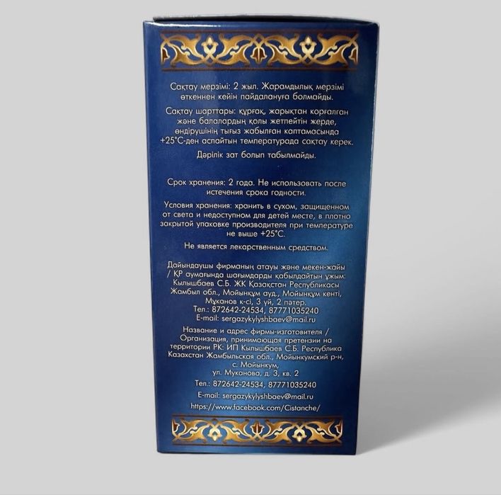 Цистанхе фиточай Сұңғыла