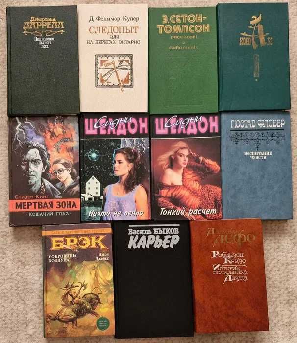 Продам зарубежные художественные книги