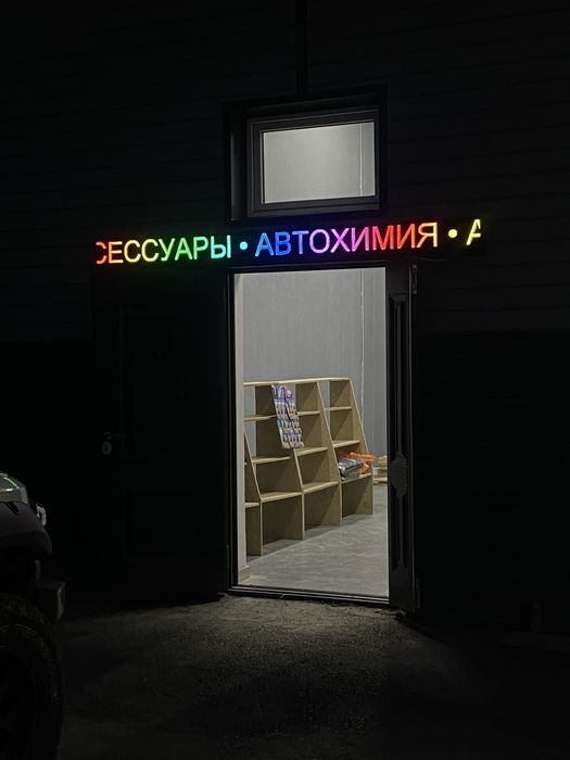 Бегущая строка/LED экран