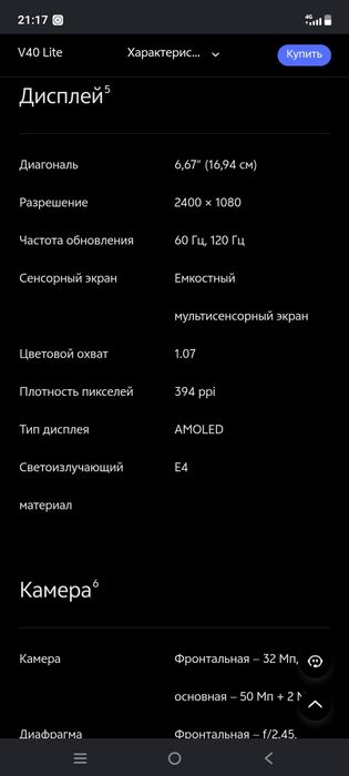 Жаңа vivo v40 lite 16/256