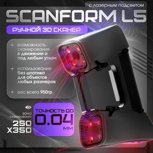 3d skaner ScanForm l5 sotiladi. 3д сканер Сканформ л5 продаю