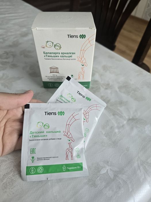 Кальций Детский Тяньши