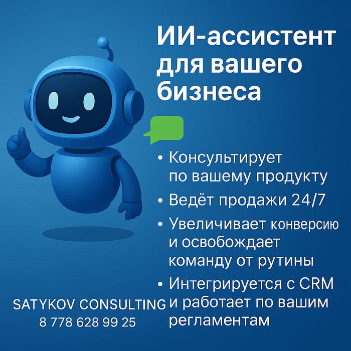 ИИ-ассистент для вашего бизнеса ГАРАНТИЯ