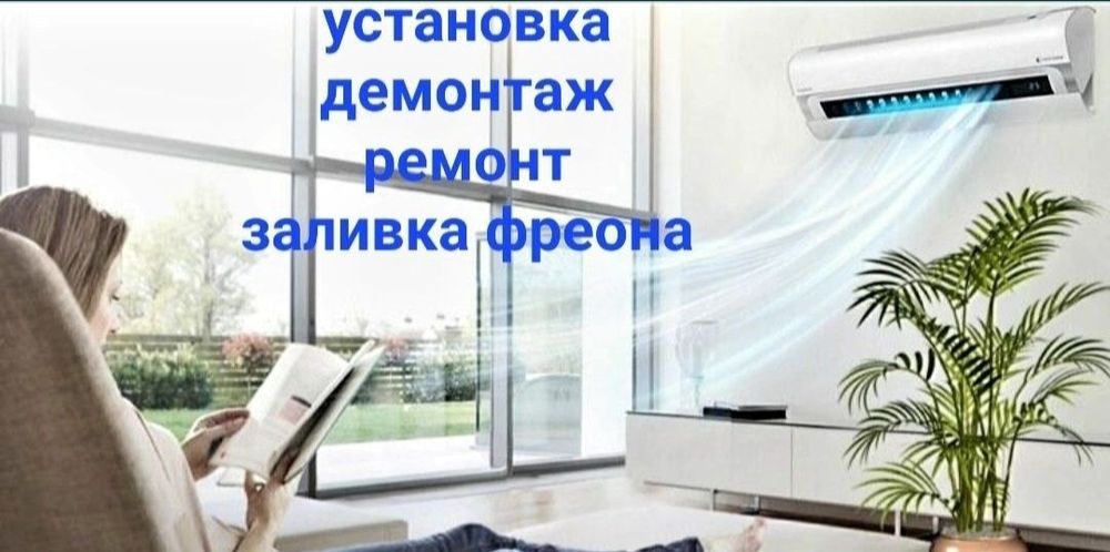 Выездь Ремонт Кондиционеров