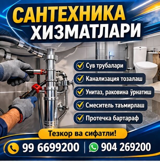 Муж на час ЭлектроСантехник