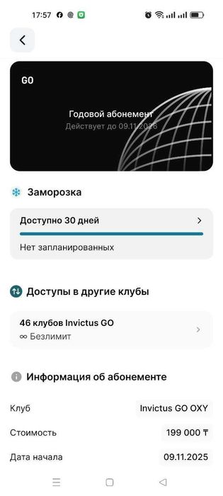 Абонемент Инвиктус ГО