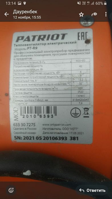 Тепловентилятор элекрический