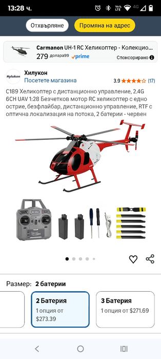 C189 Хеликоптер с дистанционно управление, 2.4G 6CH UAV 1:28 Безчетков