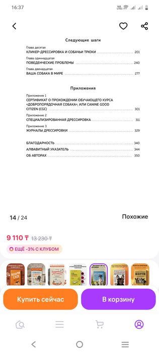Продам книгу дрессировка