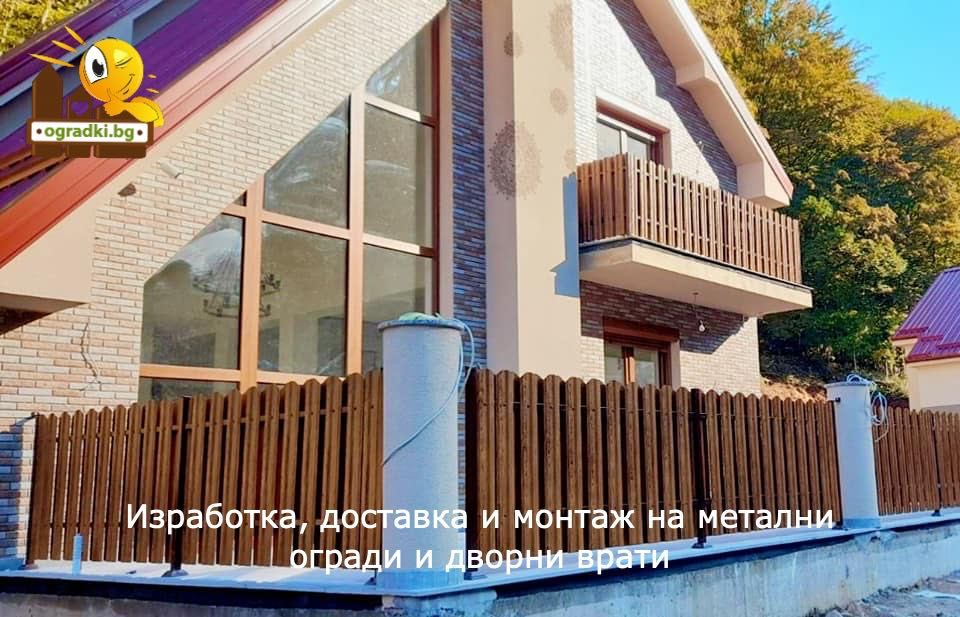 Метална ограда за двор модел Класик-Оградки.БГ