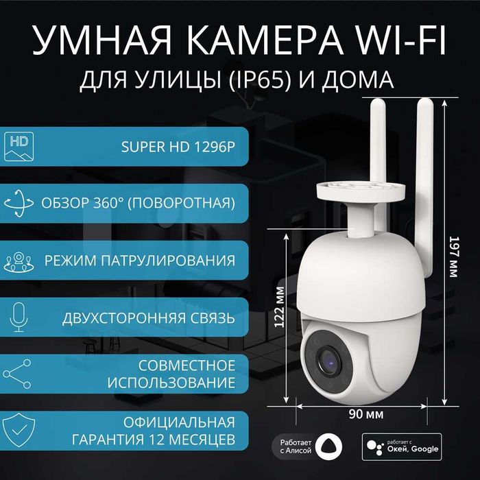 Умная камера уличная поворотная ROXIMO RHC202 c Алисой