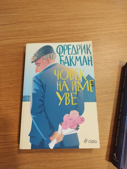 Книга Човек на име Уве