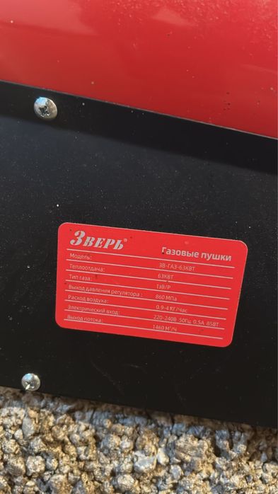 Газовая пушка «Зверь»