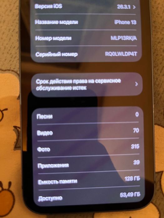 Айфон 13 срочнооо