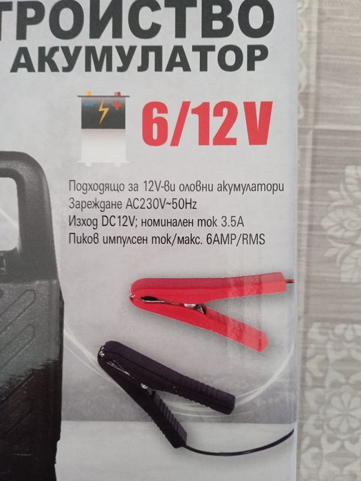 Зарядно устройство за акумулатори 6/12 V