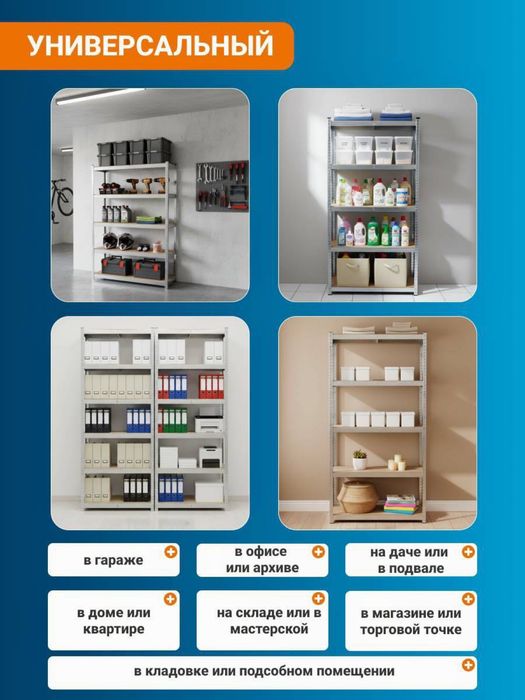 Металический стеллаж