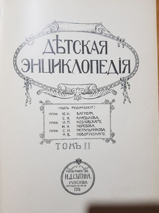 Детская Энциклопедия 1914 года 4 тома 4 книги.