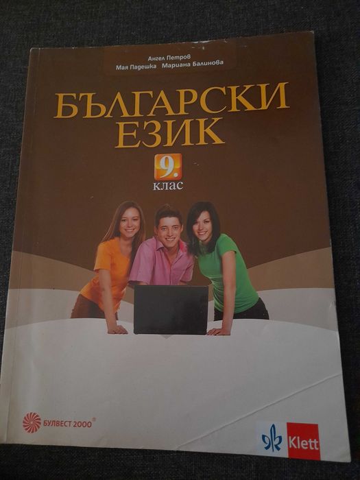 Продавам учебници за  9. Клас