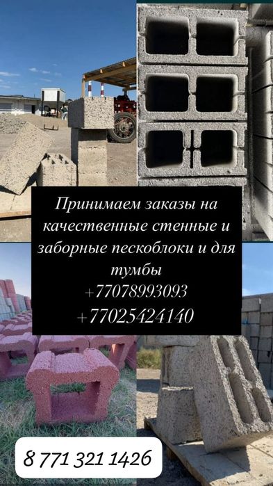 Сапалы  арзан құм блоктары