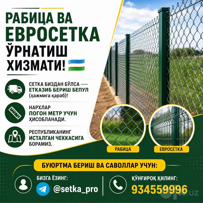 Установка еврозабор и сетка рабица