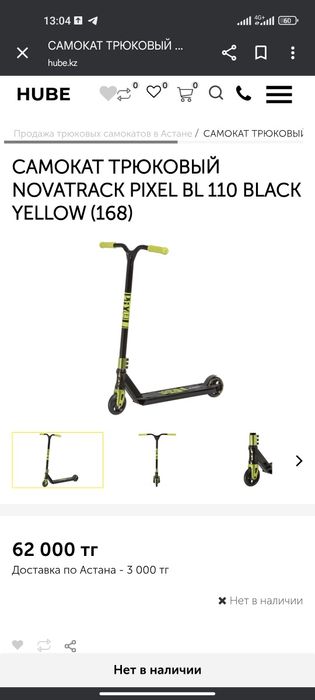 Парковый самокат Pixel Novatrack