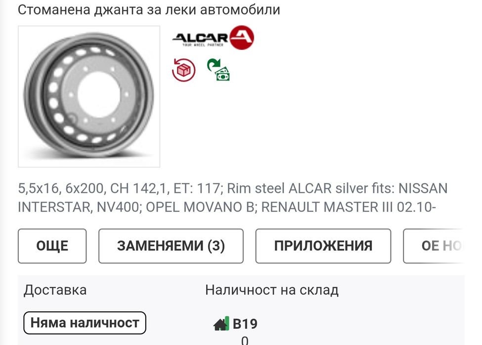 Reno Madter Двойна и единична гума Замъка Ямбол