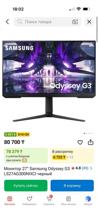 Монитор игровой Samsung FullHD 144Hz
