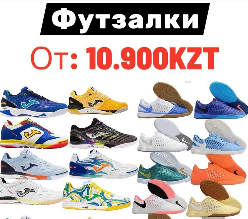 Футзалки от 10900 тг