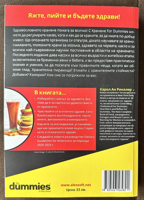 Хранене for dummies