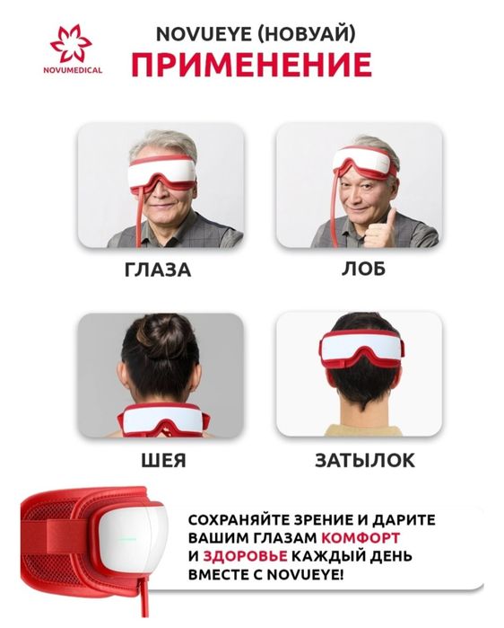 Японский массажер для глаз