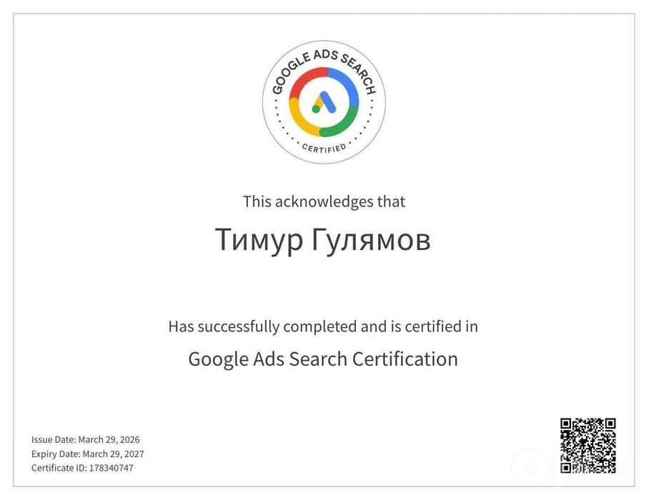 Контекстная реклама - Google Ads