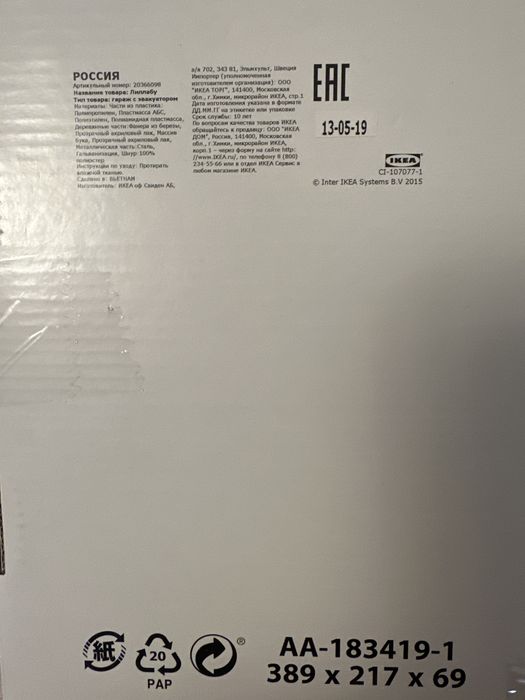 Икеа гараж новый