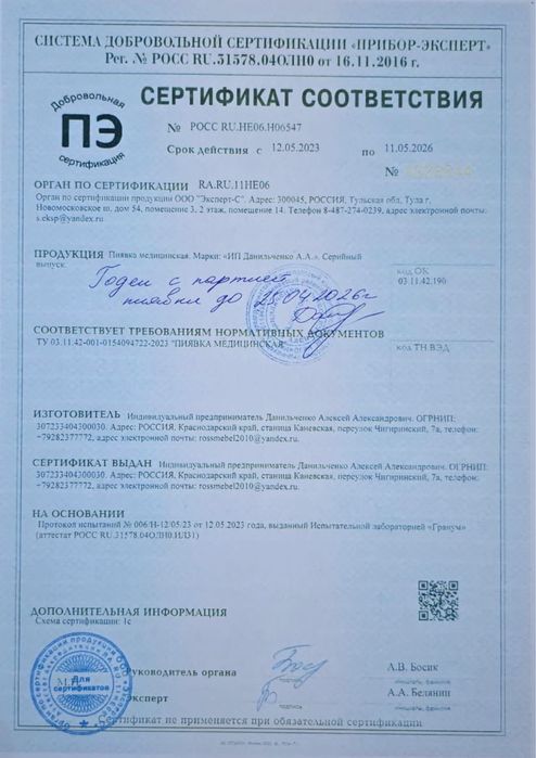 Гирудотерапия постановка пиявок пиявки 1 шт -1600 тг стаж 15 лет
