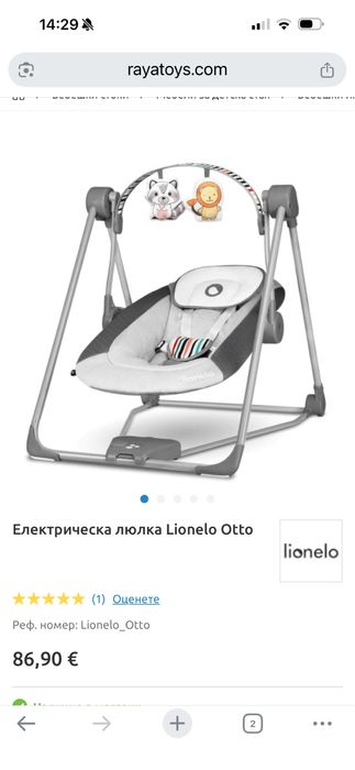 Бебешки шезлонг