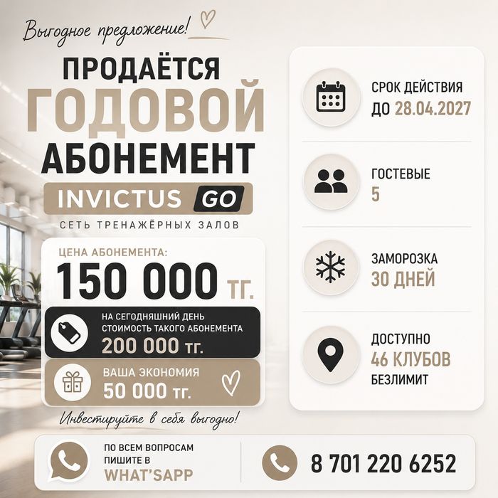 Годовой абонемент