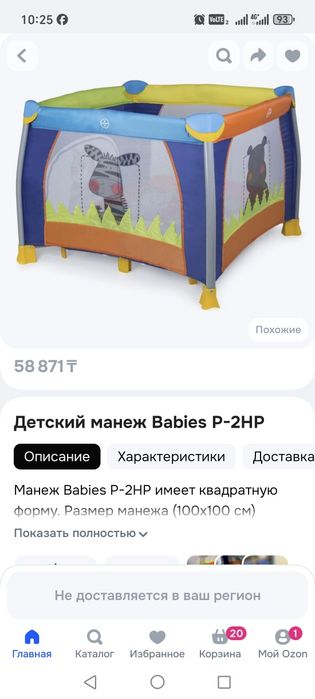Манеж для малыша