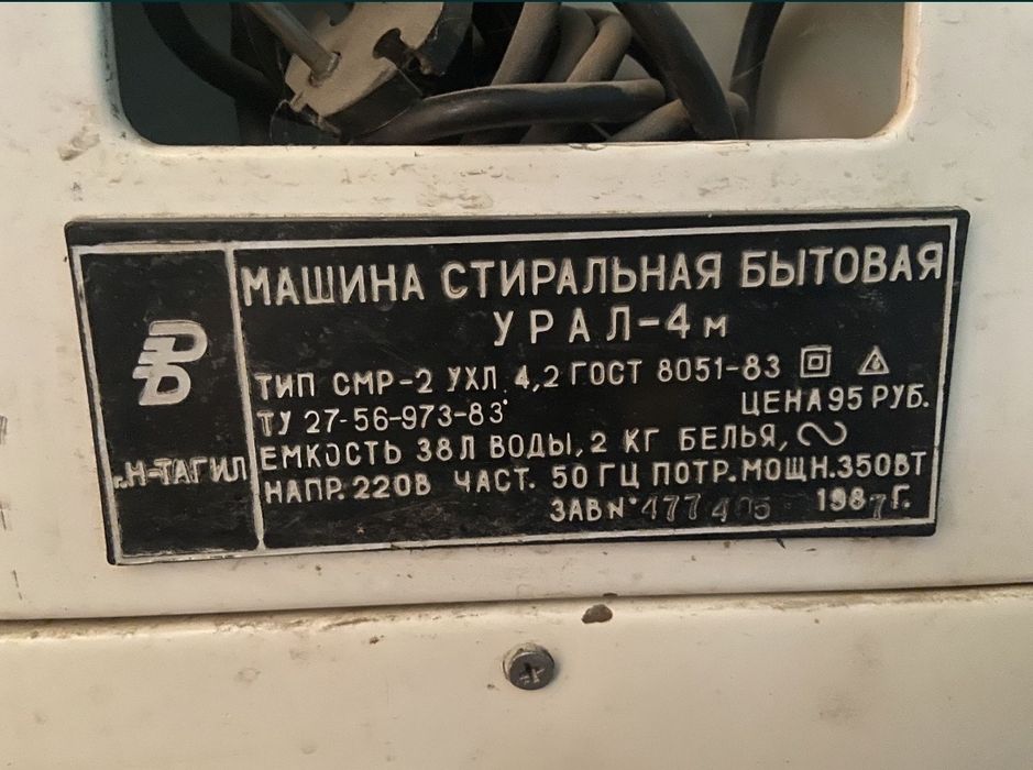 Продам стиральную машину Урал -4