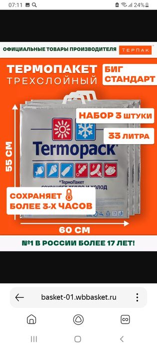 Термопакет в комплекте 3шт